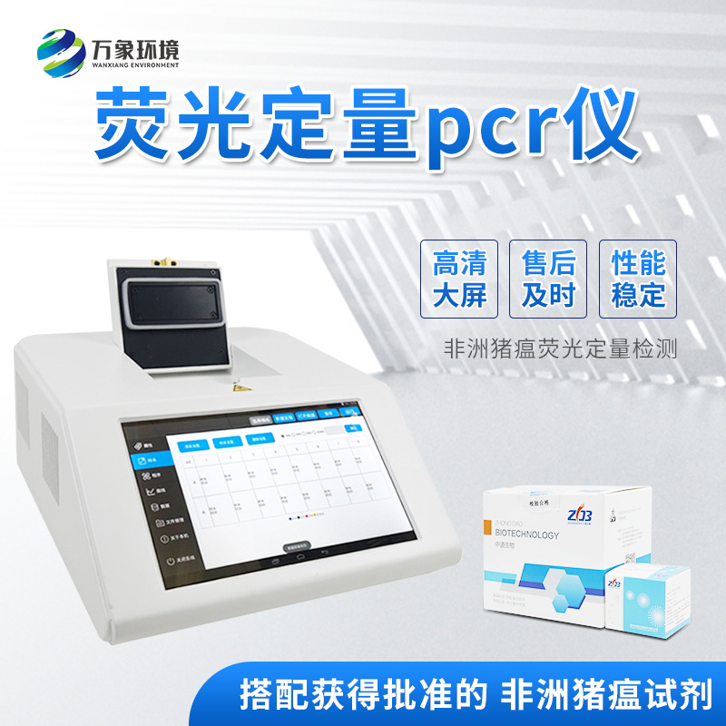 非洲豬瘟快速檢測儀