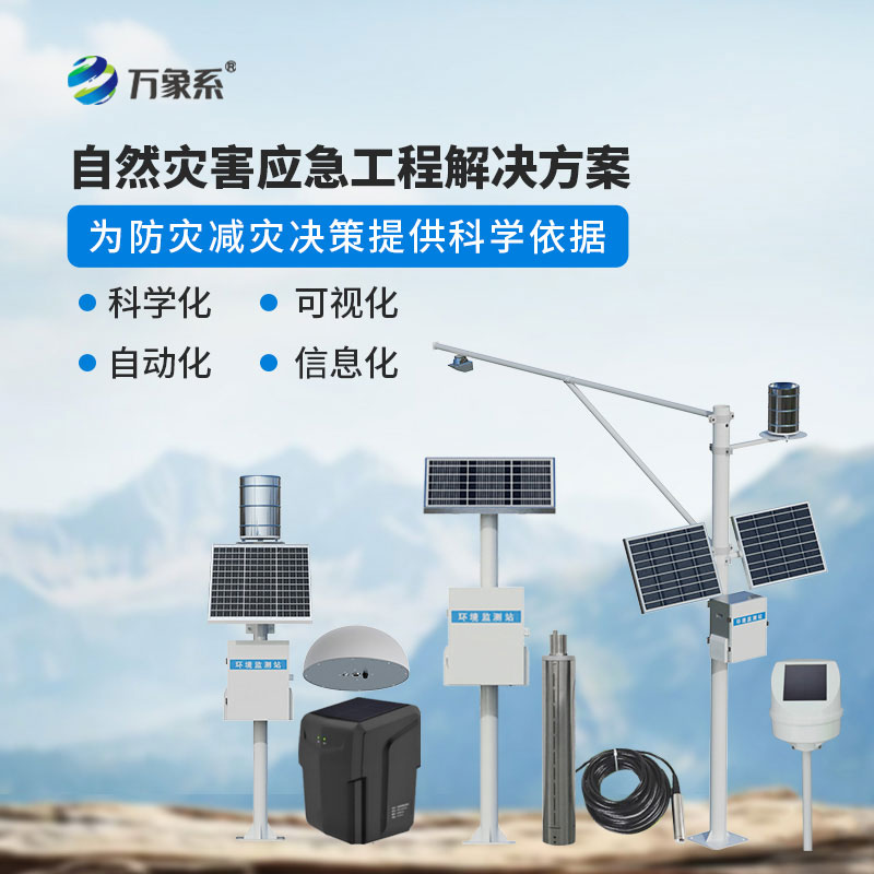 自然災(zāi)害應(yīng)急能力提升工程