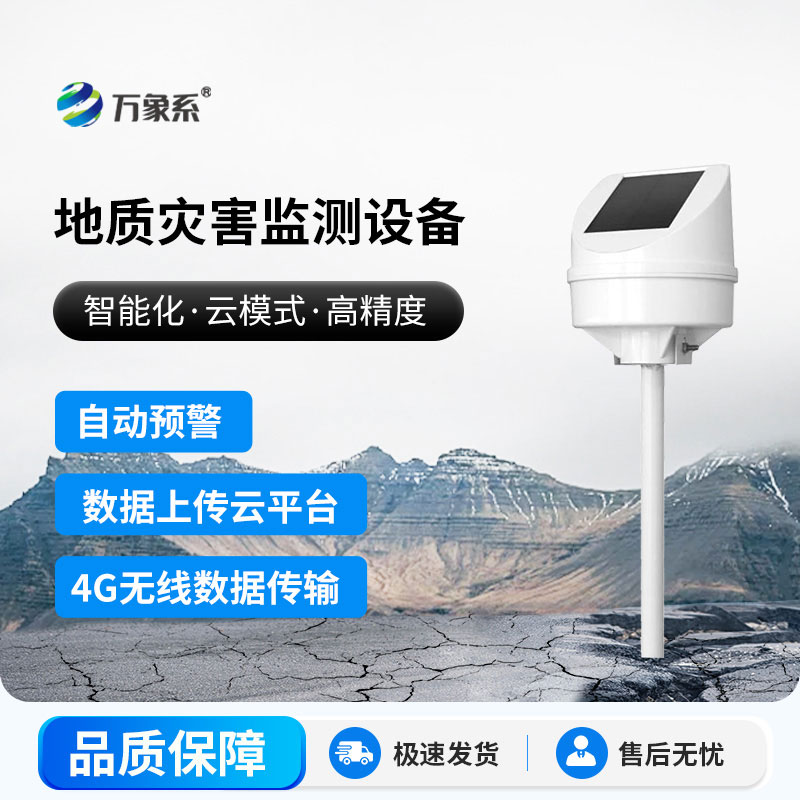 傾斜位移監(jiān)測儀