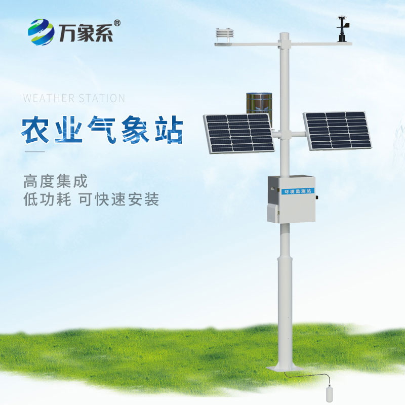 農業環境監測站