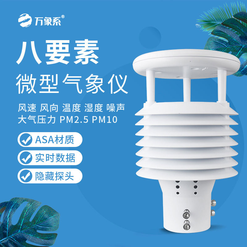 智慧路燈環境監測站