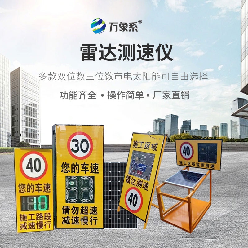 推車款雷達(dá)測速儀