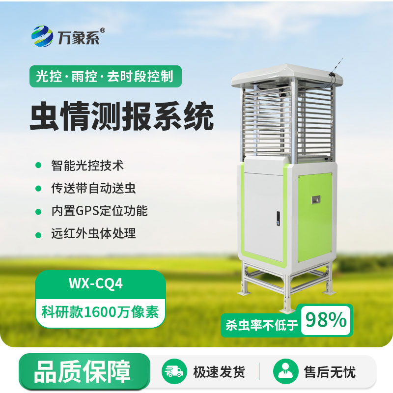 高精度測報(bào)燈